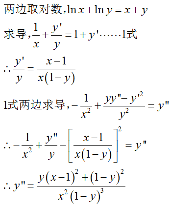 求解同济高数隐函数二阶求导_360问答