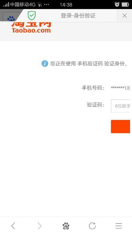 用百度搜索淘宝网,登陆手机电脑版然后需要短