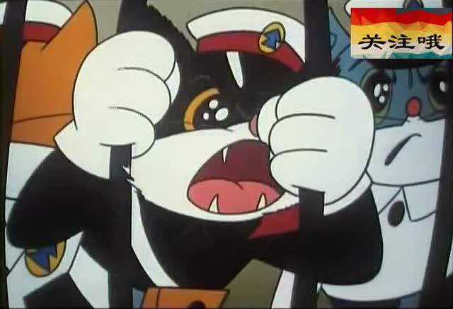 黑猫警长之痛歼搬仓鼠