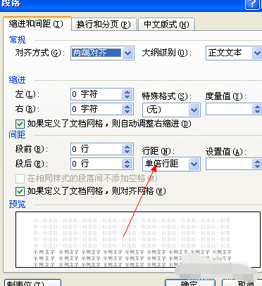 word表格中怎么调整文字行间距以及字符间距