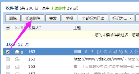 qq邮箱中已删除的邮件如何彻底清除_360问答