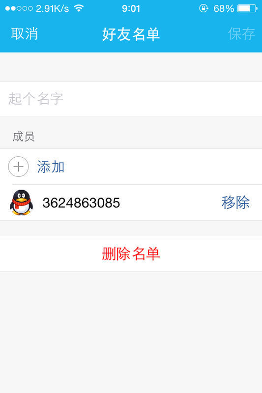 对方把我的QQ拉黑屏蔽,我用另一个QQ绑定手