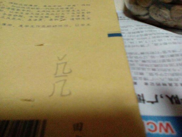 多音字几可以组什么词_360问答