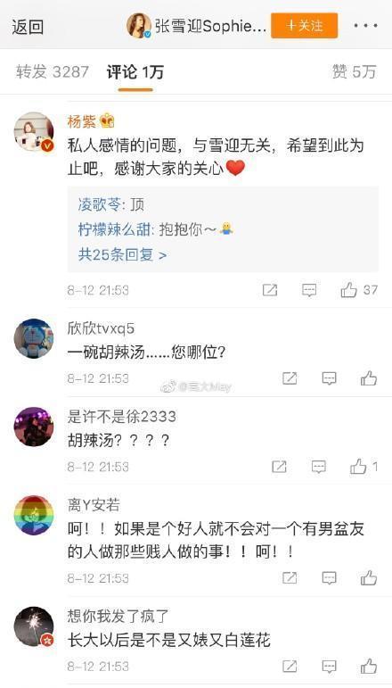 杨紫秦俊杰分手!惨遭张雪迎点赞暧昧视频,网友