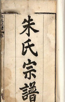 家谱介绍 家谱的编修是每族的大事,朱氏家族:的家谱一般20年或30年