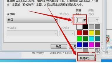 7windows7怎么设置屏幕保护色?注意啦!是win