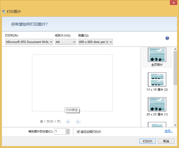 电脑图片查看器上能打印么_360问答