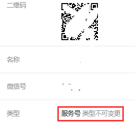 微信如何从服务号转为订阅号_360问答