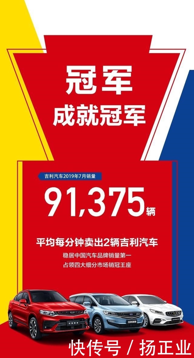 吉利汽车销量数据公布,7月销量91375辆 帝豪家族单月销量25867辆 申搏官网会员入口