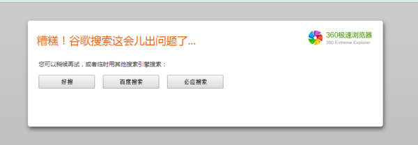 谷歌浏览器打不开_360问答