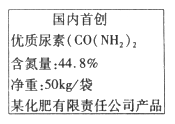 某品牌化肥尿素包装袋上部分信息见下图,请根