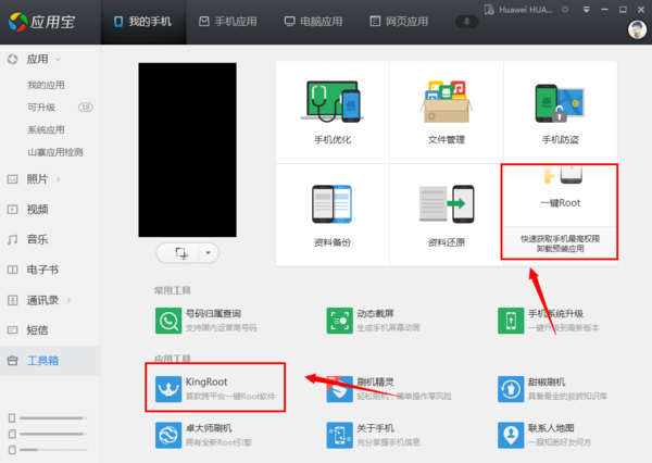 海马玩安卓模拟器手机应用授权管理在哪_360