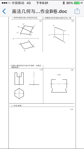西北工业大学网络教育学院2014年大作业画法