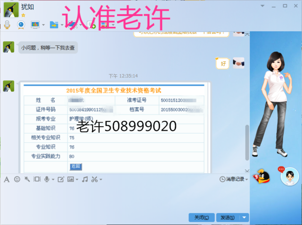 网上有人卖主管护师考试试题答案是真的吗?_