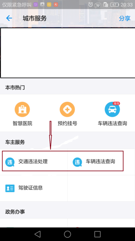上海的车在武汉违章怎么在网上处理罚单?_