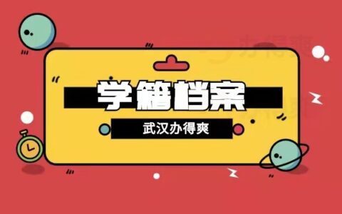 北京市档案存放收费吗(北京市免费存档政策解读,流动人员档案托管证明如何获取) 钢结构有限元分析设计 第2张 北京市档案存放收费吗(北京市免费存档政策解读,流动人员档案托管证明如何获取) 钢结构有限元分析设计 第2张