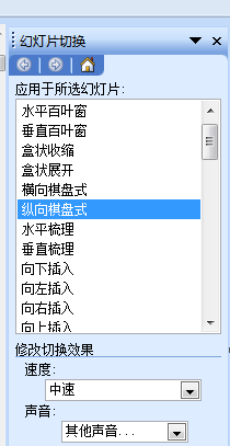 计算机练习题中幻灯片切换声音找不到急刹车声
