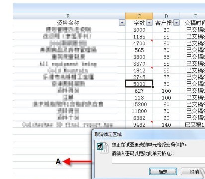 请问excel表中,保护部分单元格不被更改的办法