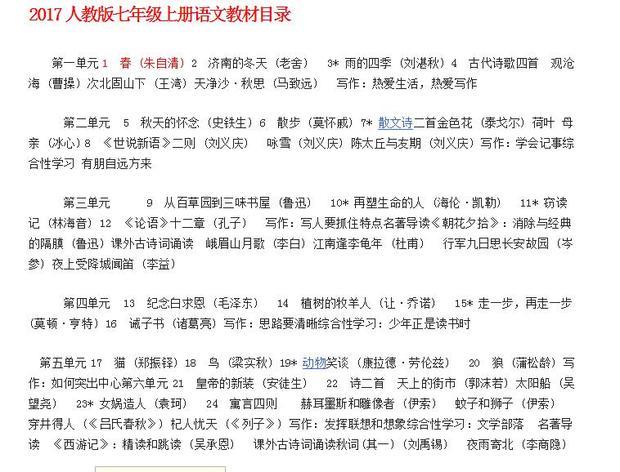 人教版七年级上册语文第一课是什么_360问答