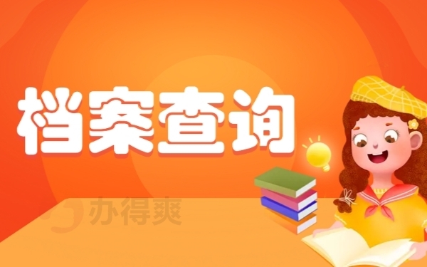 北京市档案信息网官网(北京市档案信息网) 装饰工装施工 第2张 北京市档案信息网官网(北京市档案信息网) 装饰工装施工 第2张