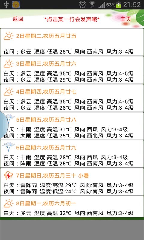 语音报天气预报截图2