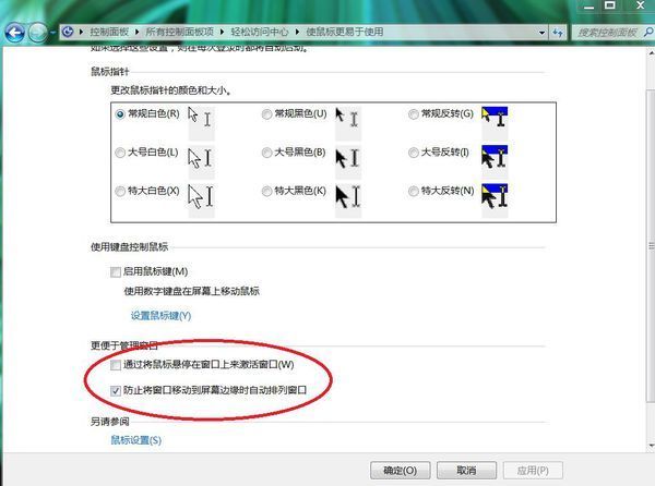 win7 窗口移动到桌面上沿会自动缩小窗口的大