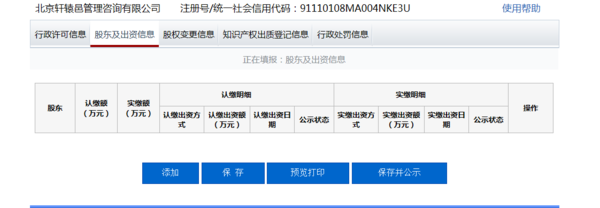 工商变更增加注册资本在全国企业信用信息公示