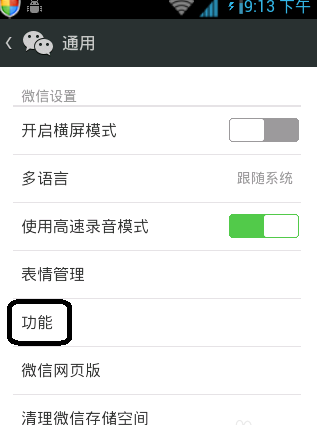微信怎样关闭自己的朋友圈?_360问答