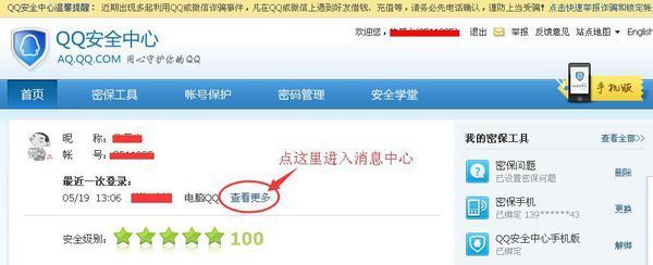 如何查询自己的QQ号有无申诉记录?_360问答