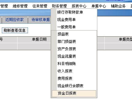 管家婆出现的问题,求怎么解决,弹出的菜单被挡