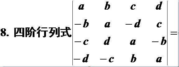 求解一个四阶行列式,要过程