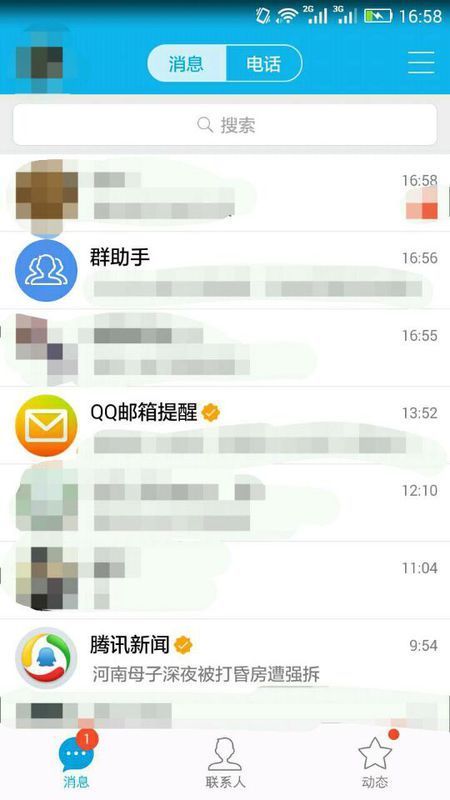 qq在手机上登陆了之后 然后再在电脑上登陆 手