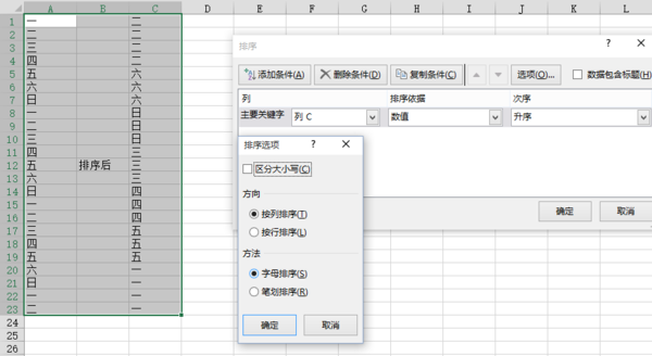 excel怎样按字母的升序排列_360问答