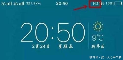 【发兔冷知识】手机信号标志旁边出现的HD
