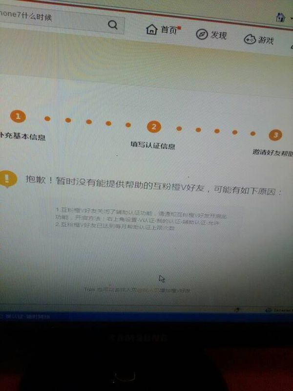 微博v认证为什么总是显示没有能提供帮助的互