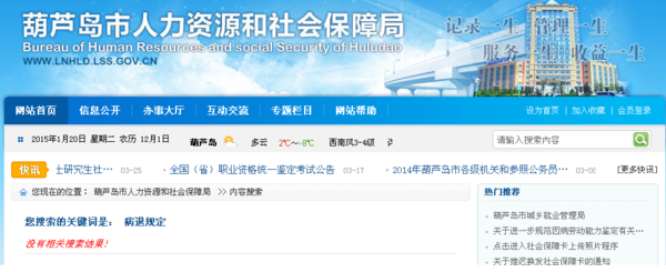 辽宁省葫芦岛市劳动局2015年规定:_360问答