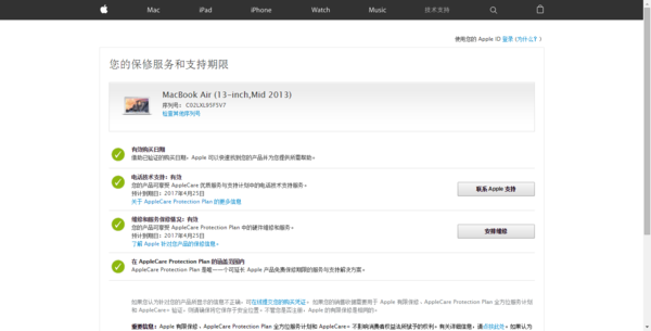 如何在苹果官网鉴别Macbook air 真伪_360问答