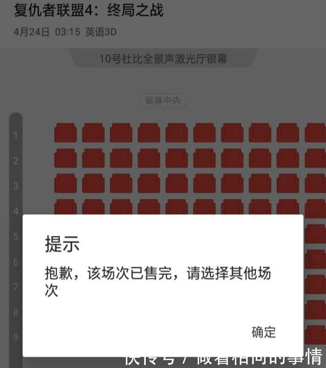 《复联4》4小时预售票房破3000万,影城加开凌