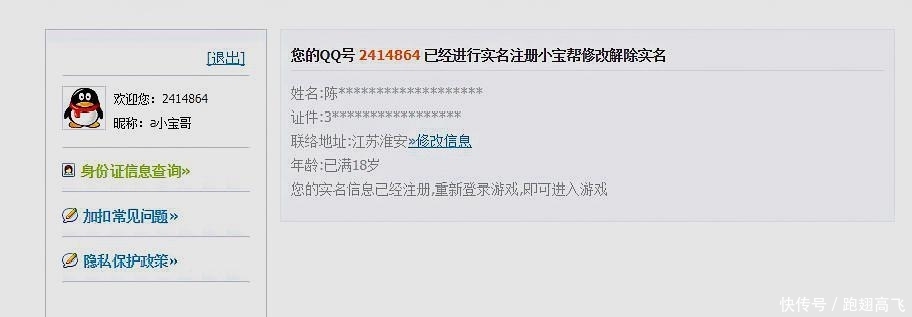 英雄联盟LOL防沉迷身份证如何修改或解除?