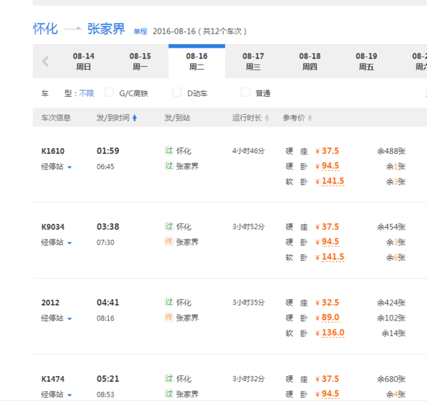 怀化到张家界火车几点到_360问答