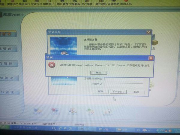 使用管家婆软件遇到这种情况怎么办?求解! 急