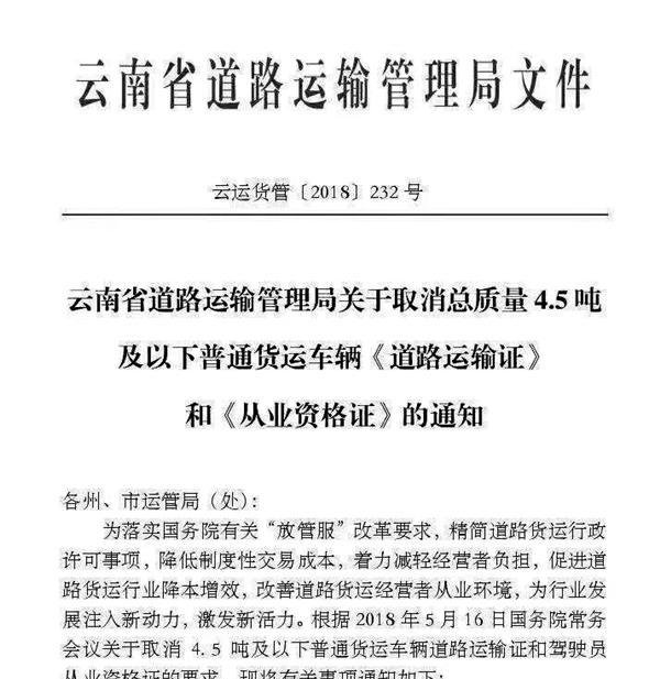 20天倒计时!湖北云南等五省市已经对营运证喊