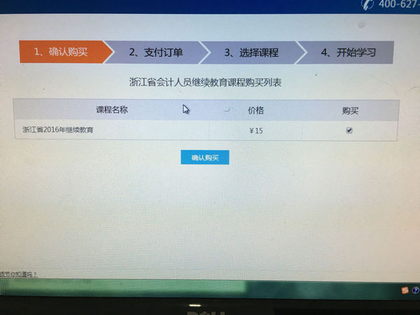 2016浙江省会计继续教育缴费得多少啊?我网上
