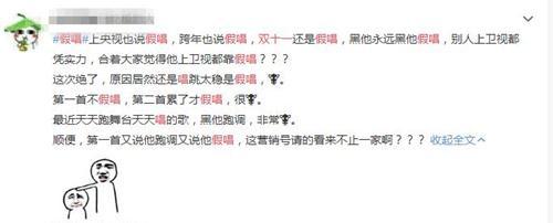 假唱成为今年双十一晚会最大亮点,网友:买的商