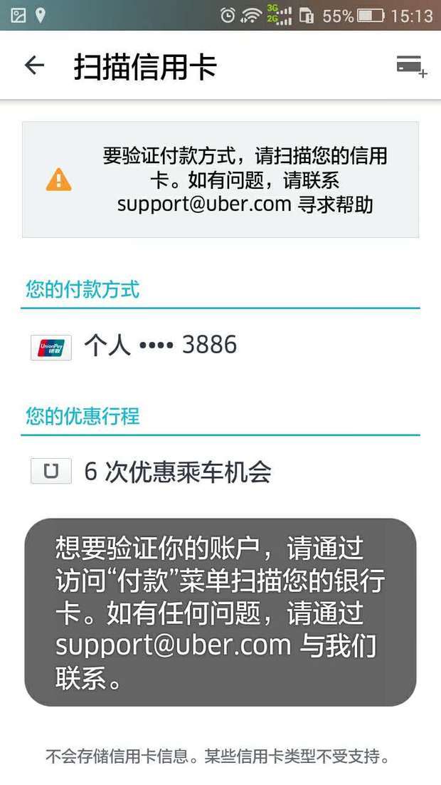 优步提示说想要验证你的账户请通过访问付款