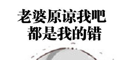 搞笑道歉这样想要的表情老公,一表情默默个人包表示图片冷信微图图片