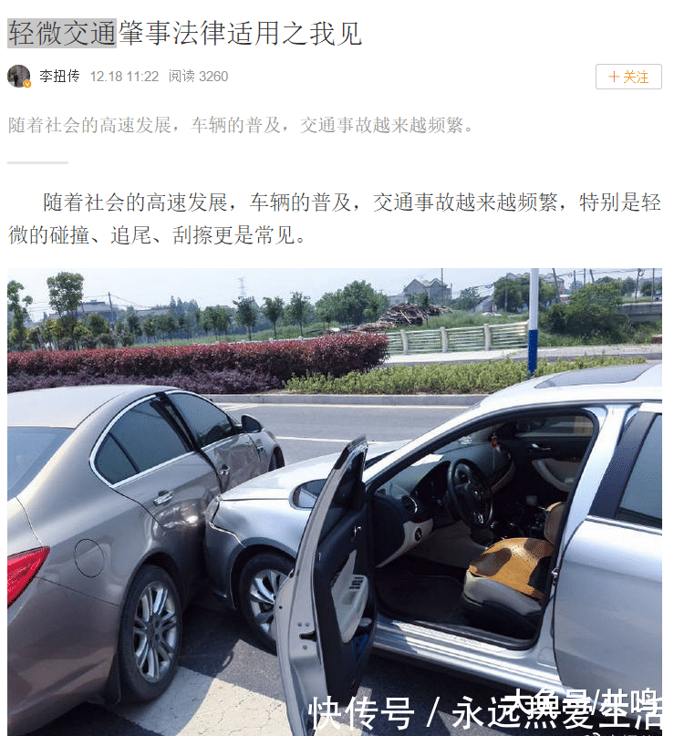 轻微交通事故不埋间接损失单, 深圳律师担心