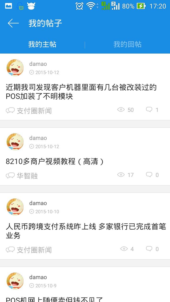 玩Pos论坛截图6