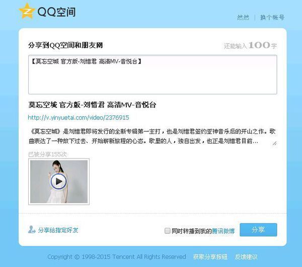 空间里的视频怎样分享