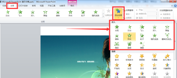 2010ppt的同一张图片怎么既设置进入路径还设